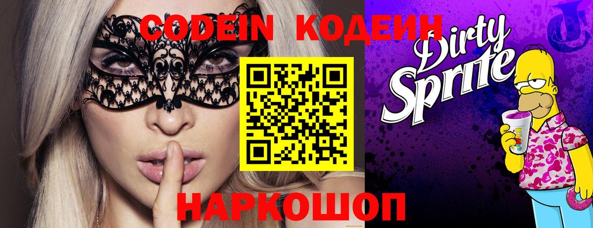 Codein Purple Drank  Вход с VPN  Хасавюрт 
