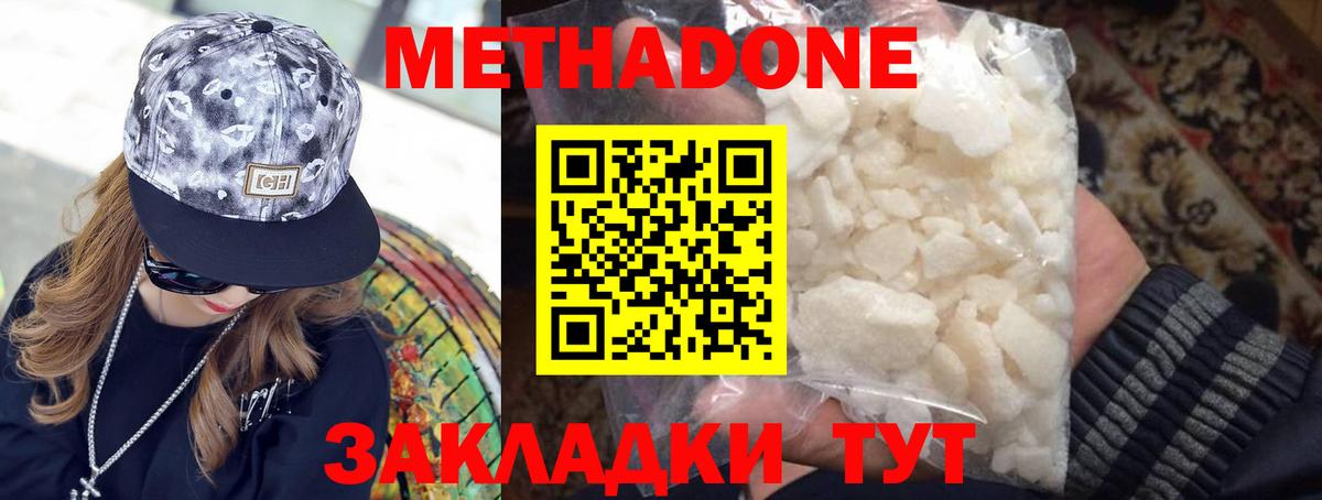 МЕТАДОН methadone Хасавюрт